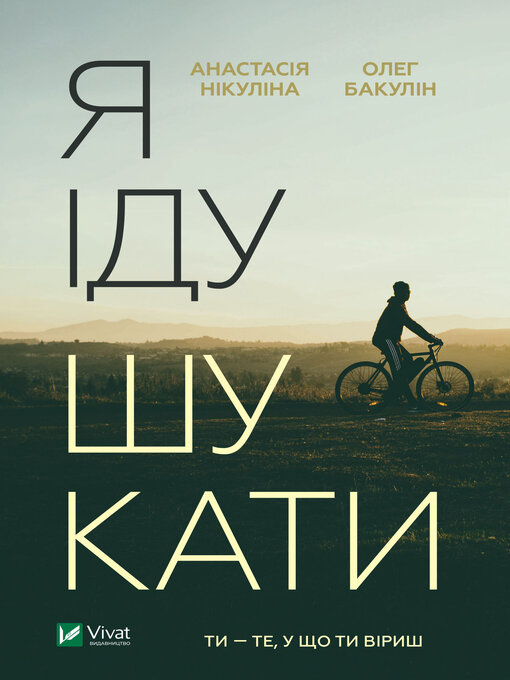 Cover image for Я іду шукати